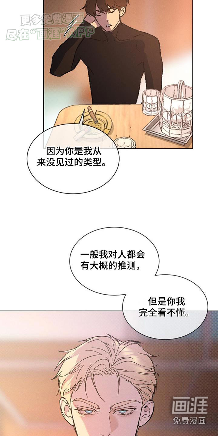 代号阿纳斯塔西娅/凶险任务 第53话 第7页