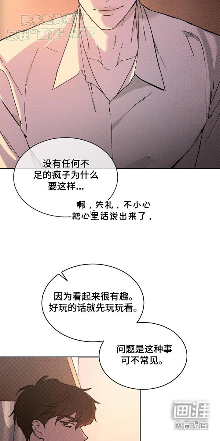 代号阿纳斯塔西娅/凶险任务 第53话 第8页