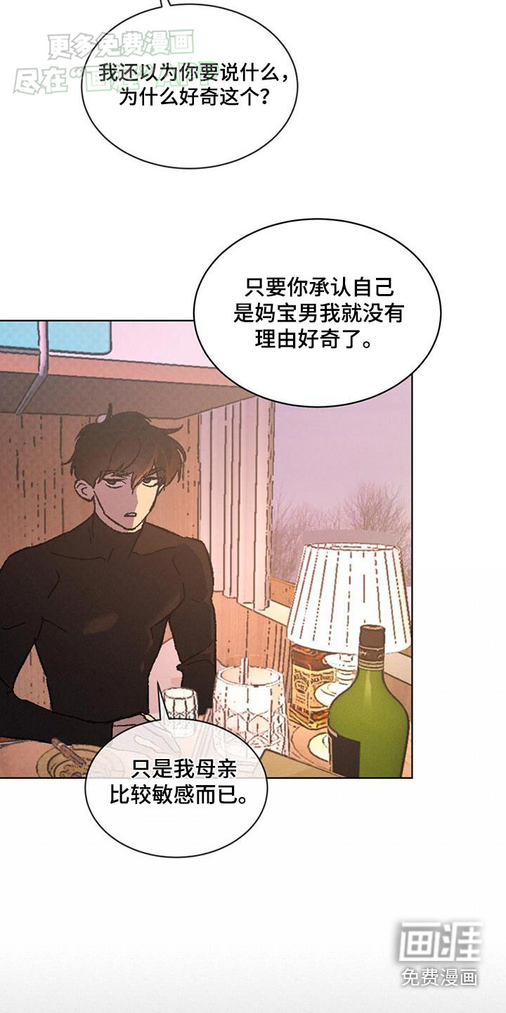 代号阿纳斯塔西娅/凶险任务 第52话 第15页
