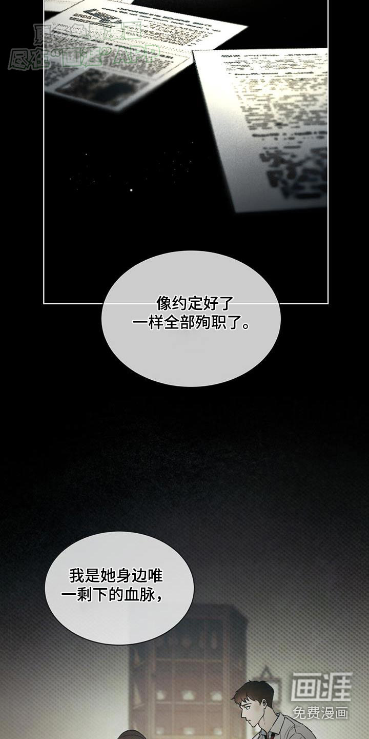 代号阿纳斯塔西娅/凶险任务 第52话 第17页
