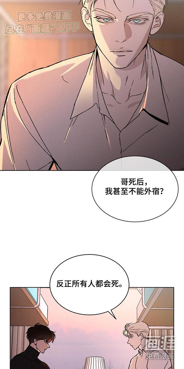 代号阿纳斯塔西娅/凶险任务 第52话 第20页