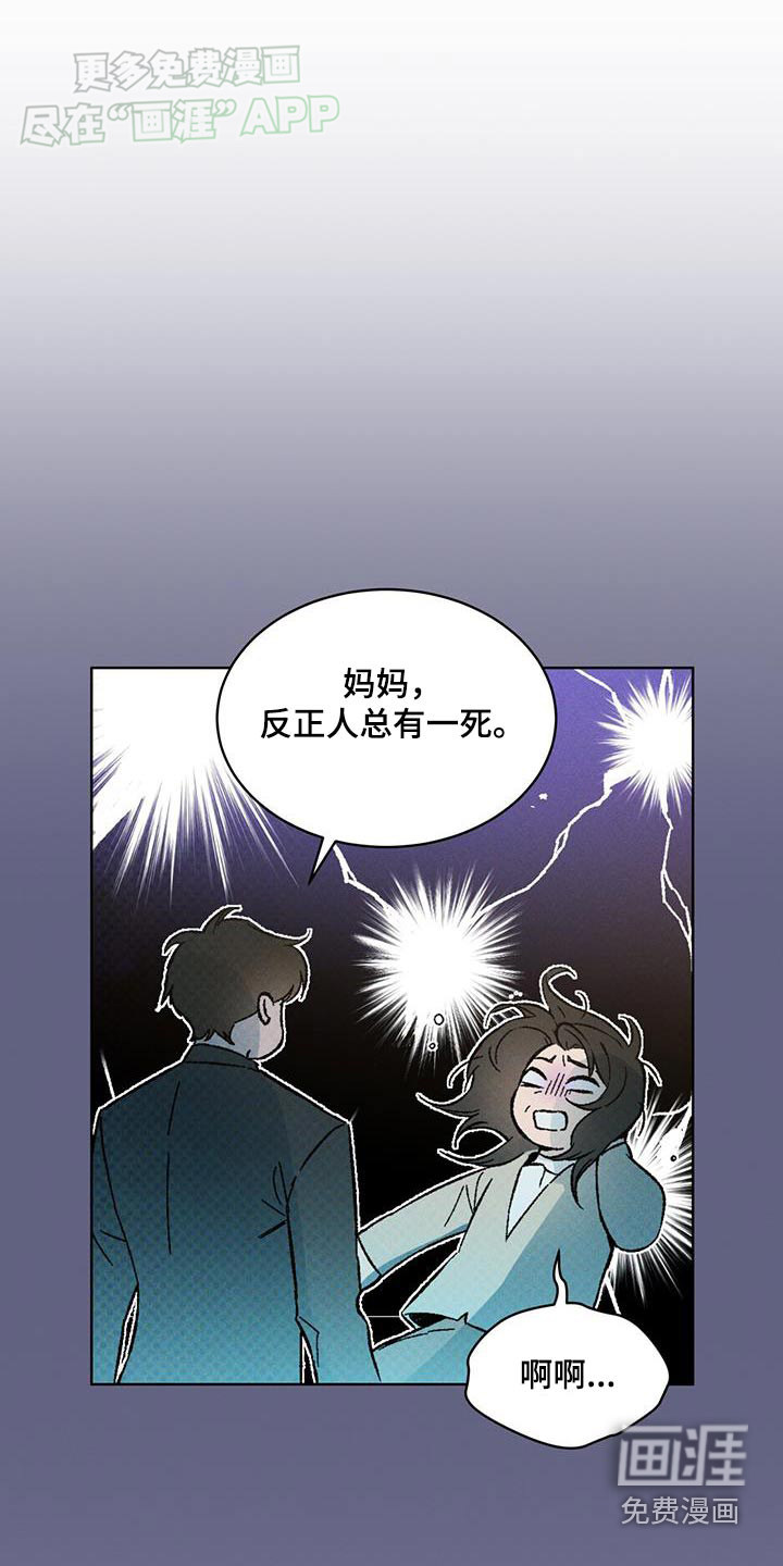 代号阿纳斯塔西娅/凶险任务 第52话 第23页