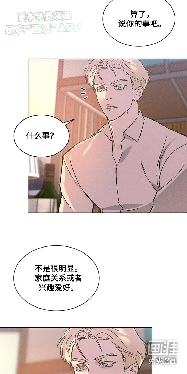 代号阿纳斯塔西娅/凶险任务 第52话 第27页
