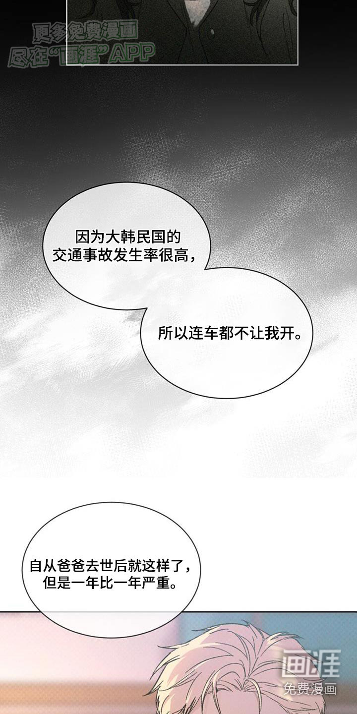代号阿纳斯塔西娅/凶险任务 第52话 第19页