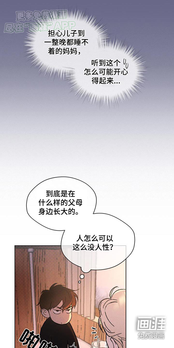 代号阿纳斯塔西娅/凶险任务 第52话 第24页