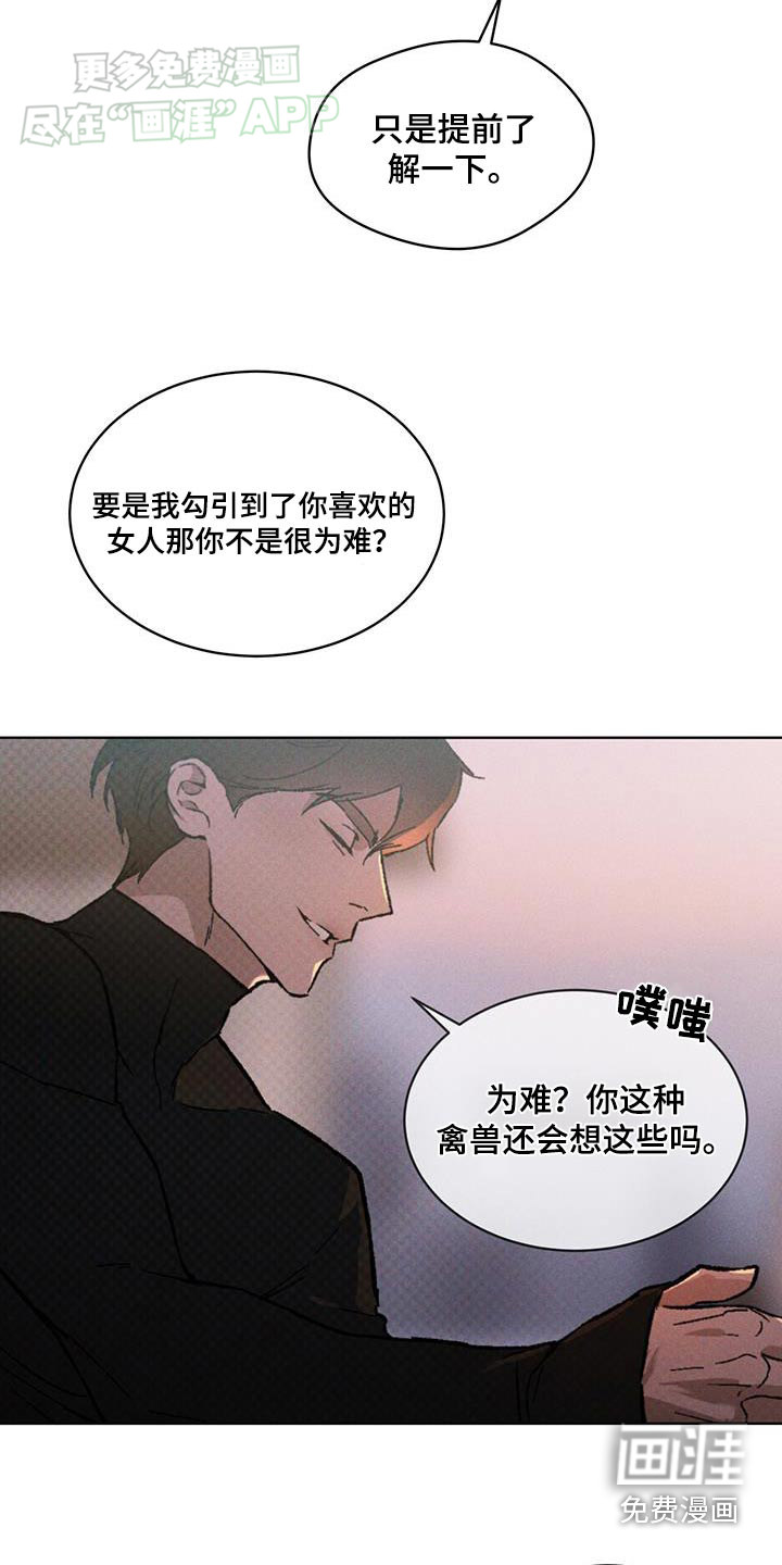 代号阿纳斯塔西娅/凶险任务 第52话 第5页