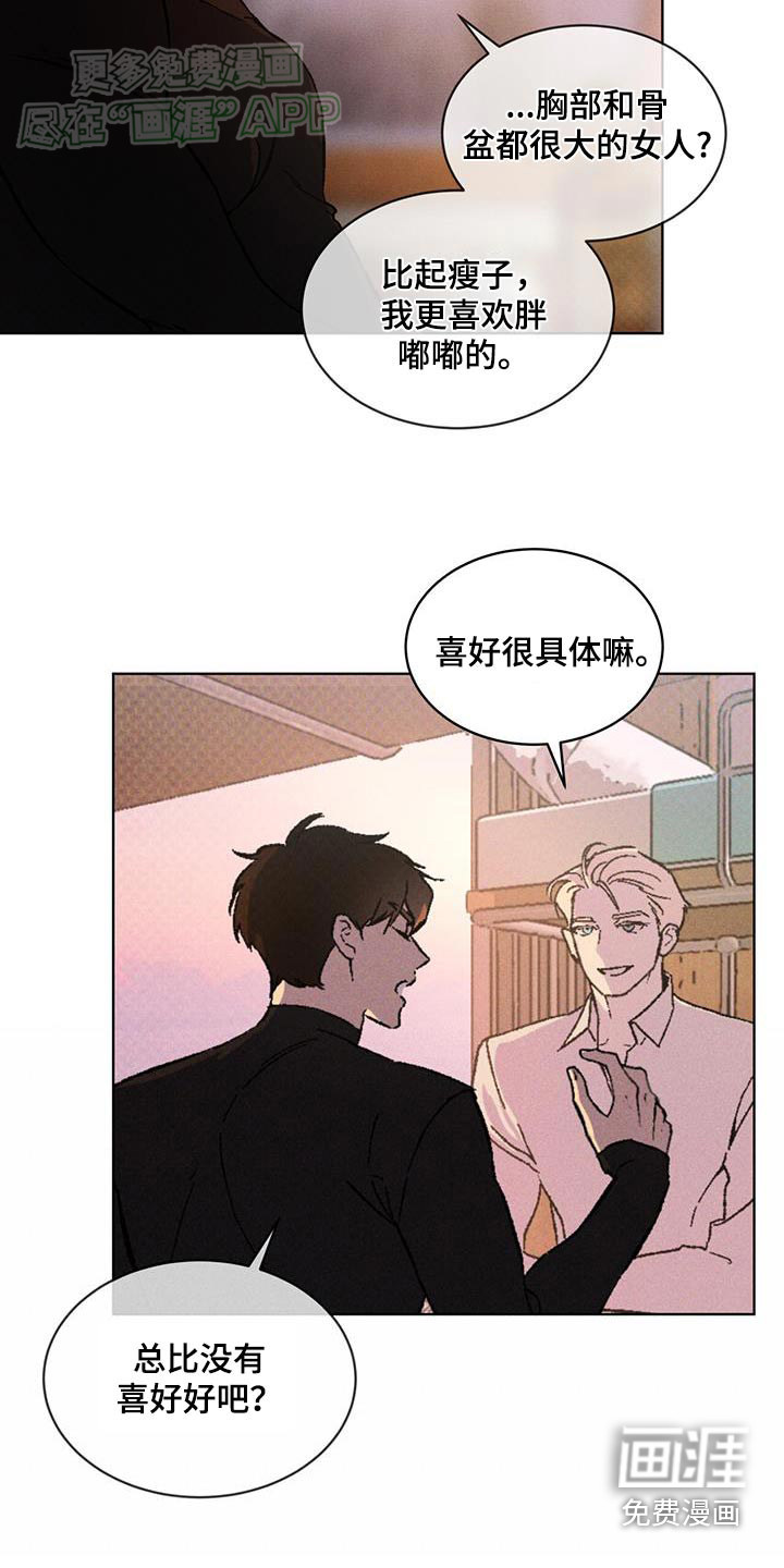 代号阿纳斯塔西娅/凶险任务 第52话 第7页