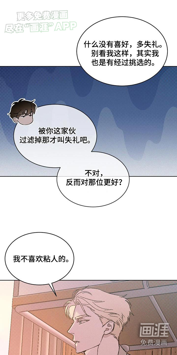 代号阿纳斯塔西娅/凶险任务 第52话 第8页
