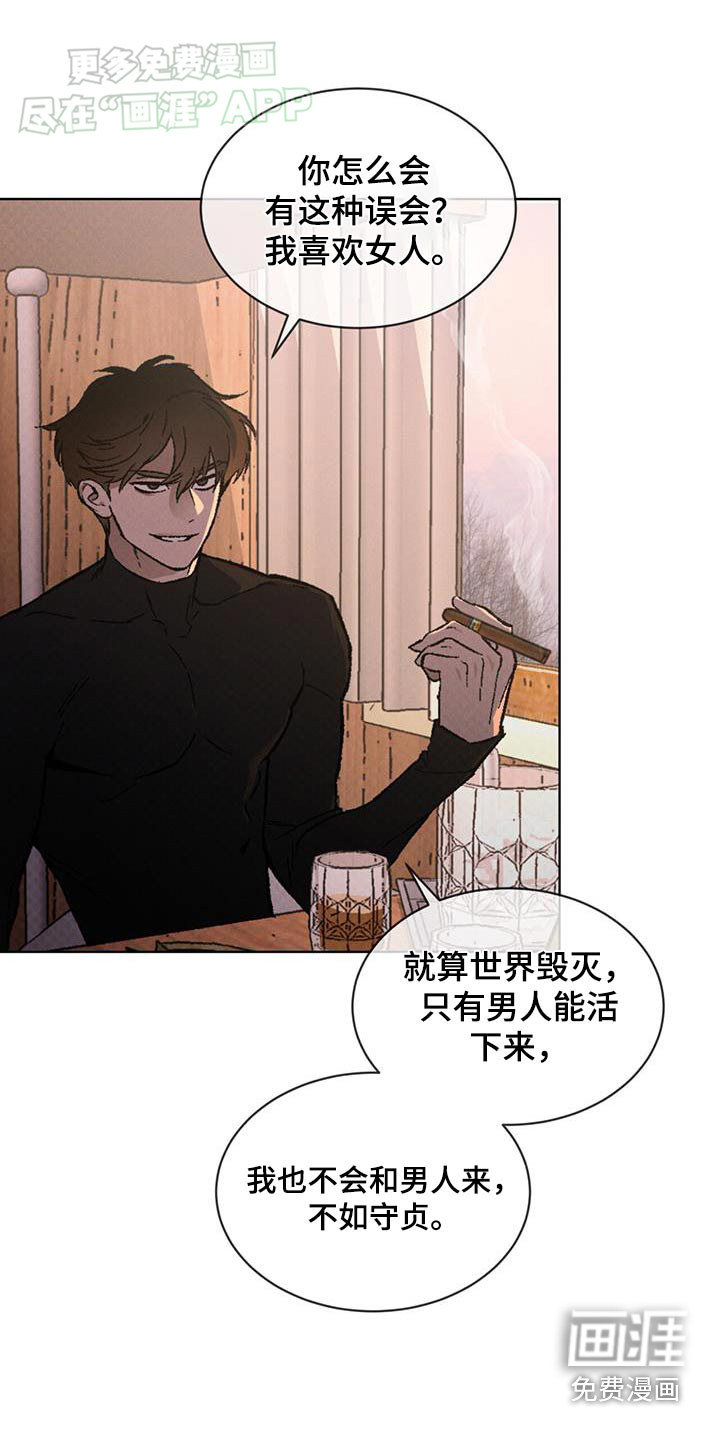 代号阿纳斯塔西娅/凶险任务 第52话 第2页