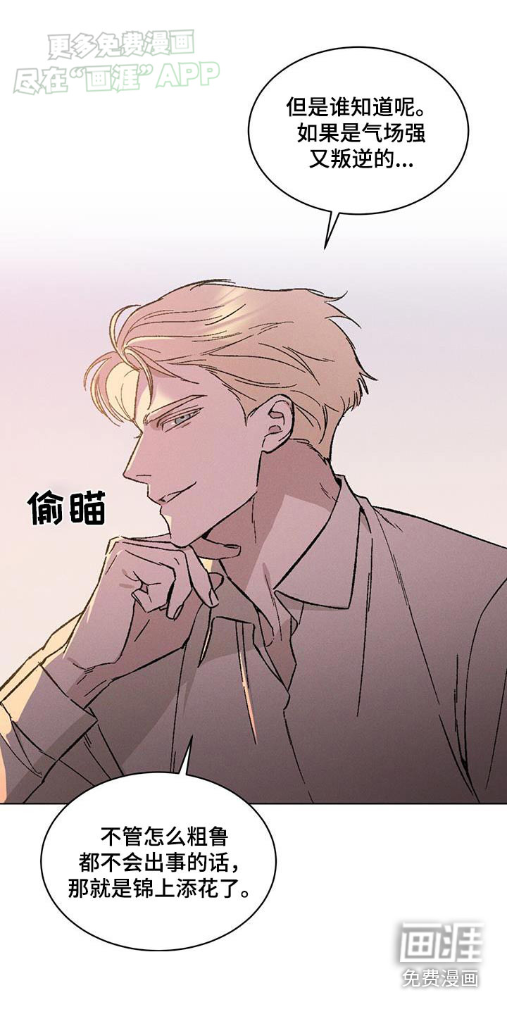 代号阿纳斯塔西娅/凶险任务 第52话 第11页