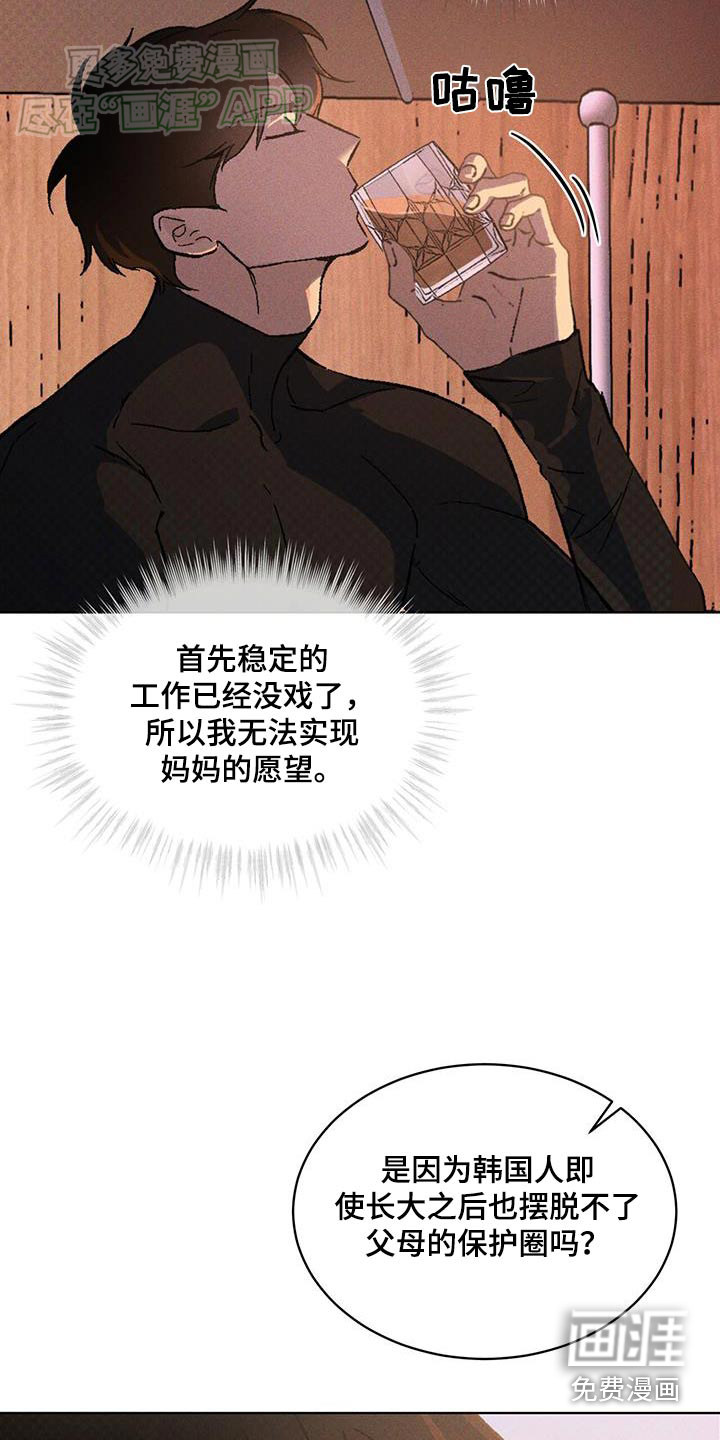 代号阿纳斯塔西娅/凶险任务 第52话 第13页