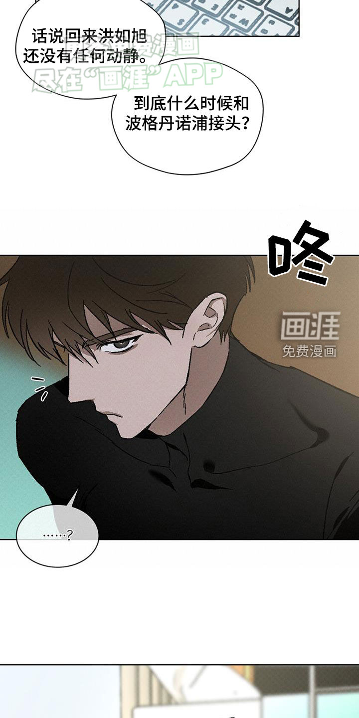 代号阿纳斯塔西娅/凶险任务 第51话 第12页