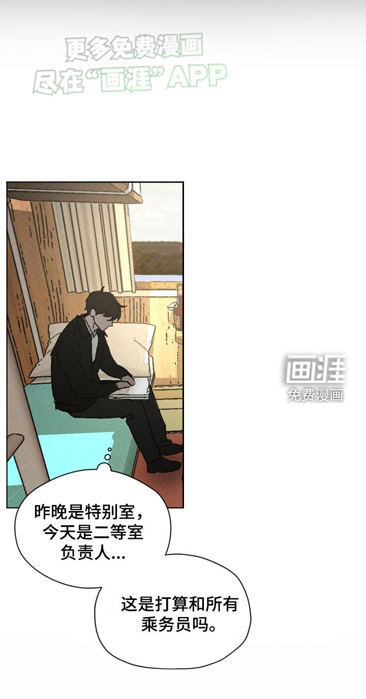 代号阿纳斯塔西娅/凶险任务 第50话 第5页