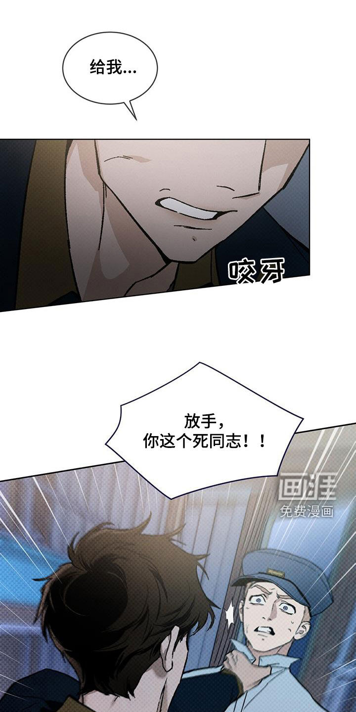 代号阿纳斯塔西娅/凶险任务 第49话 第1页