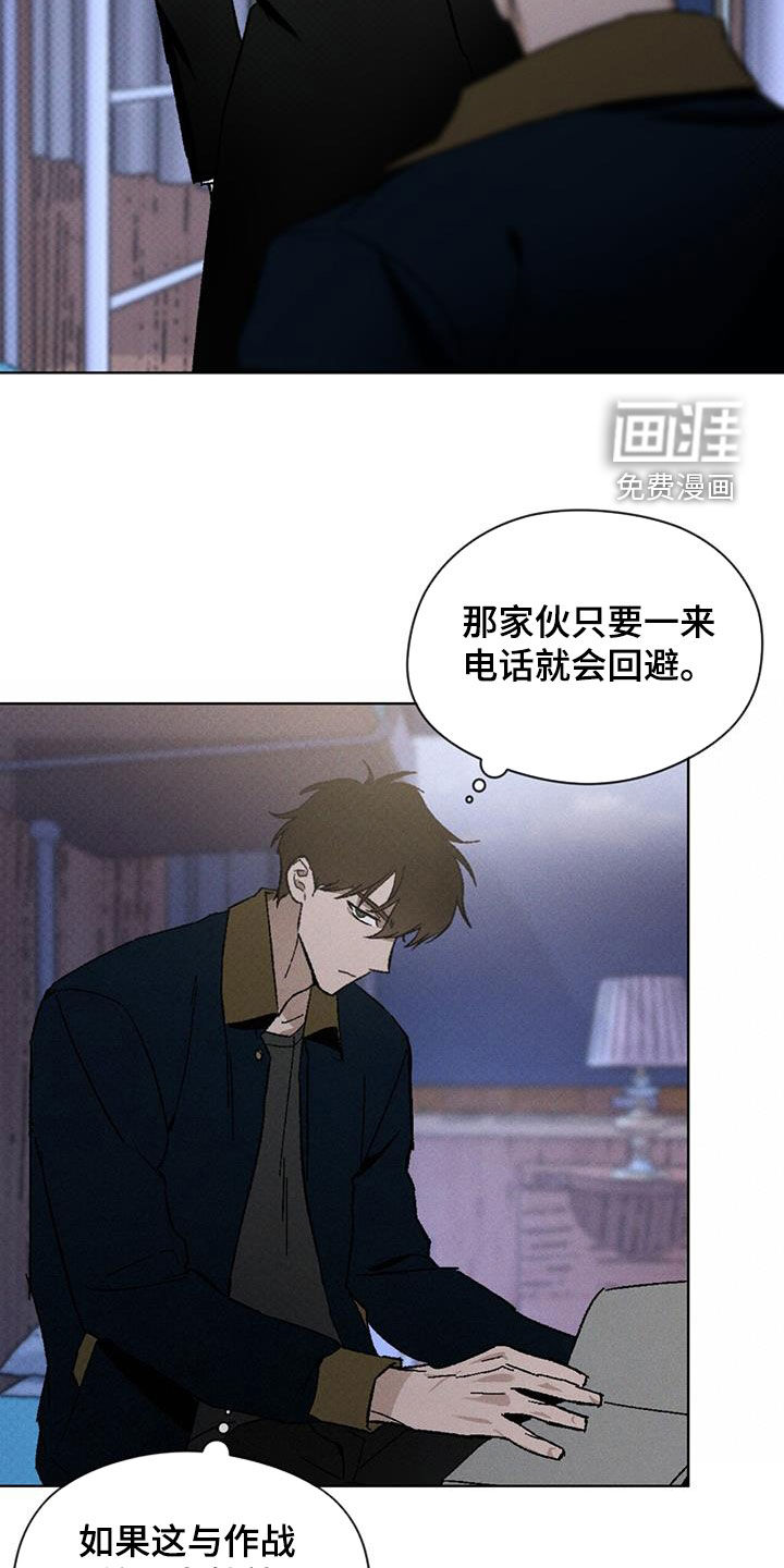 代号阿纳斯塔西娅/凶险任务 第49话 第11页