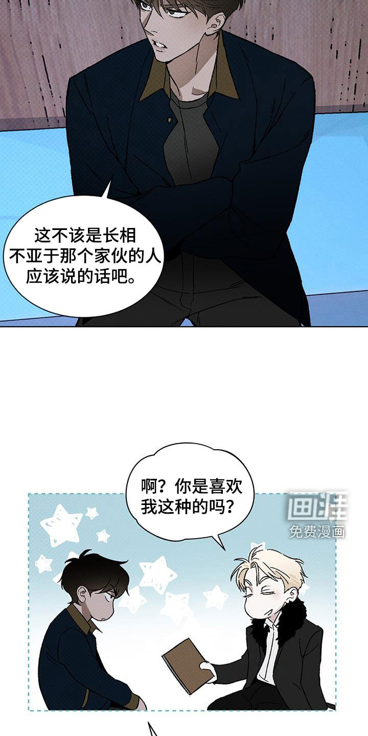 代号阿纳斯塔西娅/凶险任务 第49话 第7页