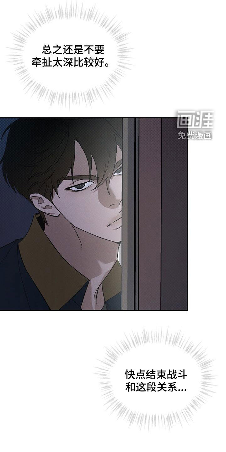 代号阿纳斯塔西娅/凶险任务 第49话 第16页