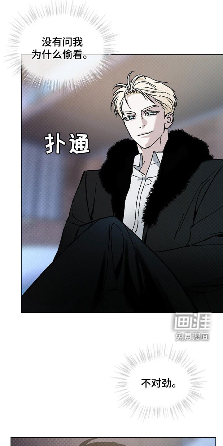 代号阿纳斯塔西娅/凶险任务 第49话 第22页