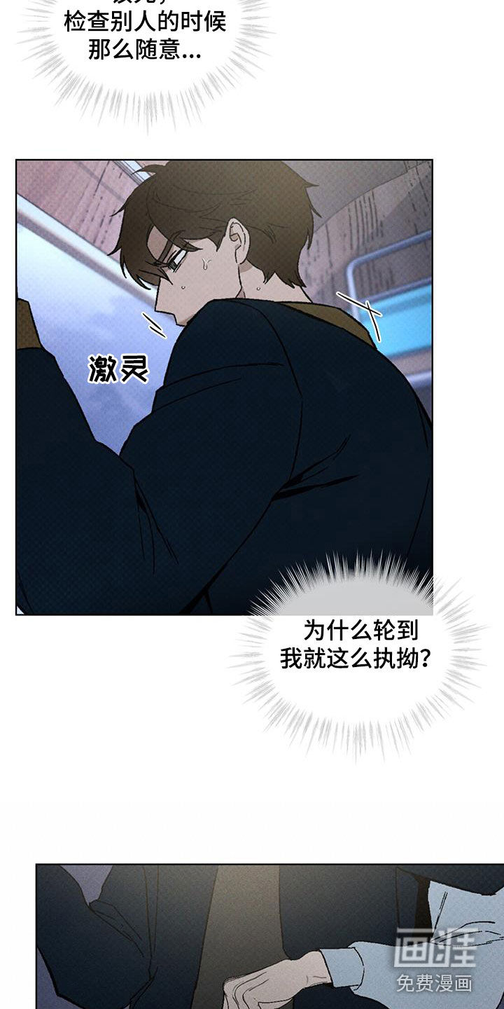 代号阿纳斯塔西娅/凶险任务 第48话 第18页