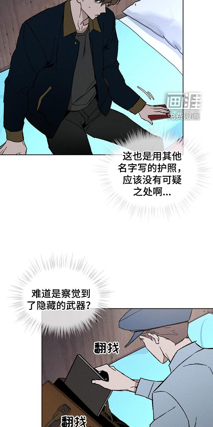 代号阿纳斯塔西娅/凶险任务 第48话 第8页