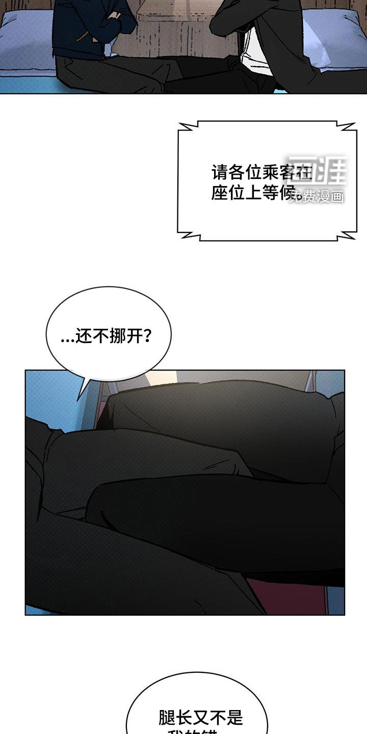 代号阿纳斯塔西娅/凶险任务 第48话 第2页