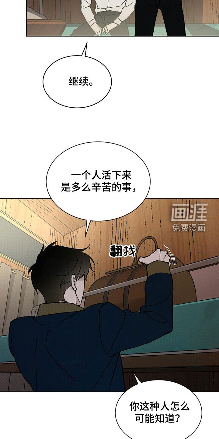 代号阿纳斯塔西娅/凶险任务 第47话 第17页