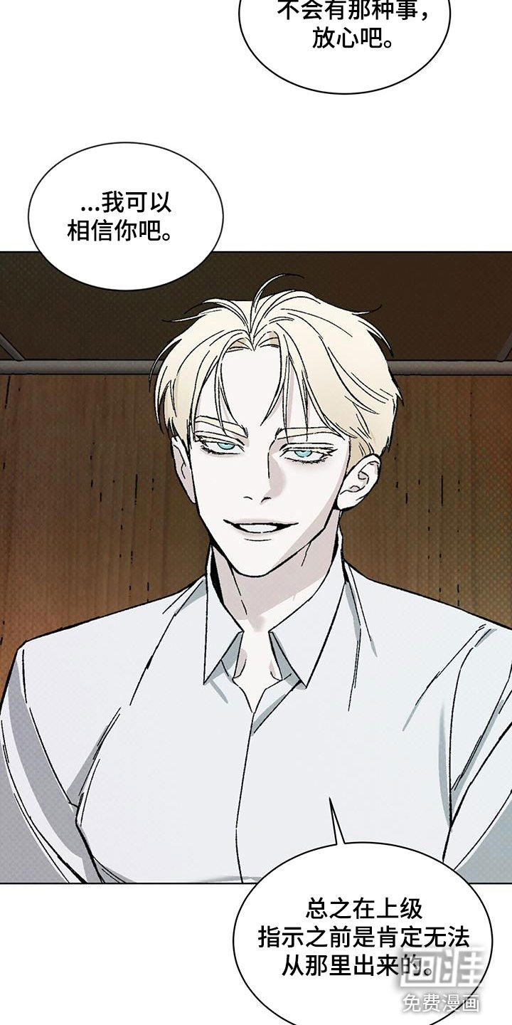 代号阿纳斯塔西娅/凶险任务 第47话 第6页