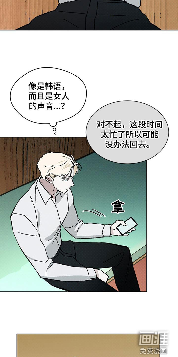 代号阿纳斯塔西娅/凶险任务 第47话 第12页