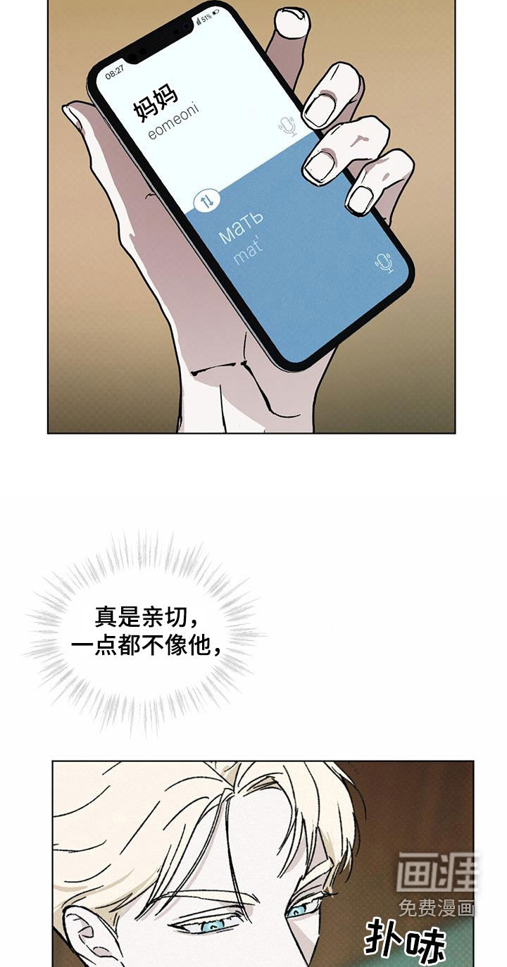 代号阿纳斯塔西娅/凶险任务 第47话 第13页