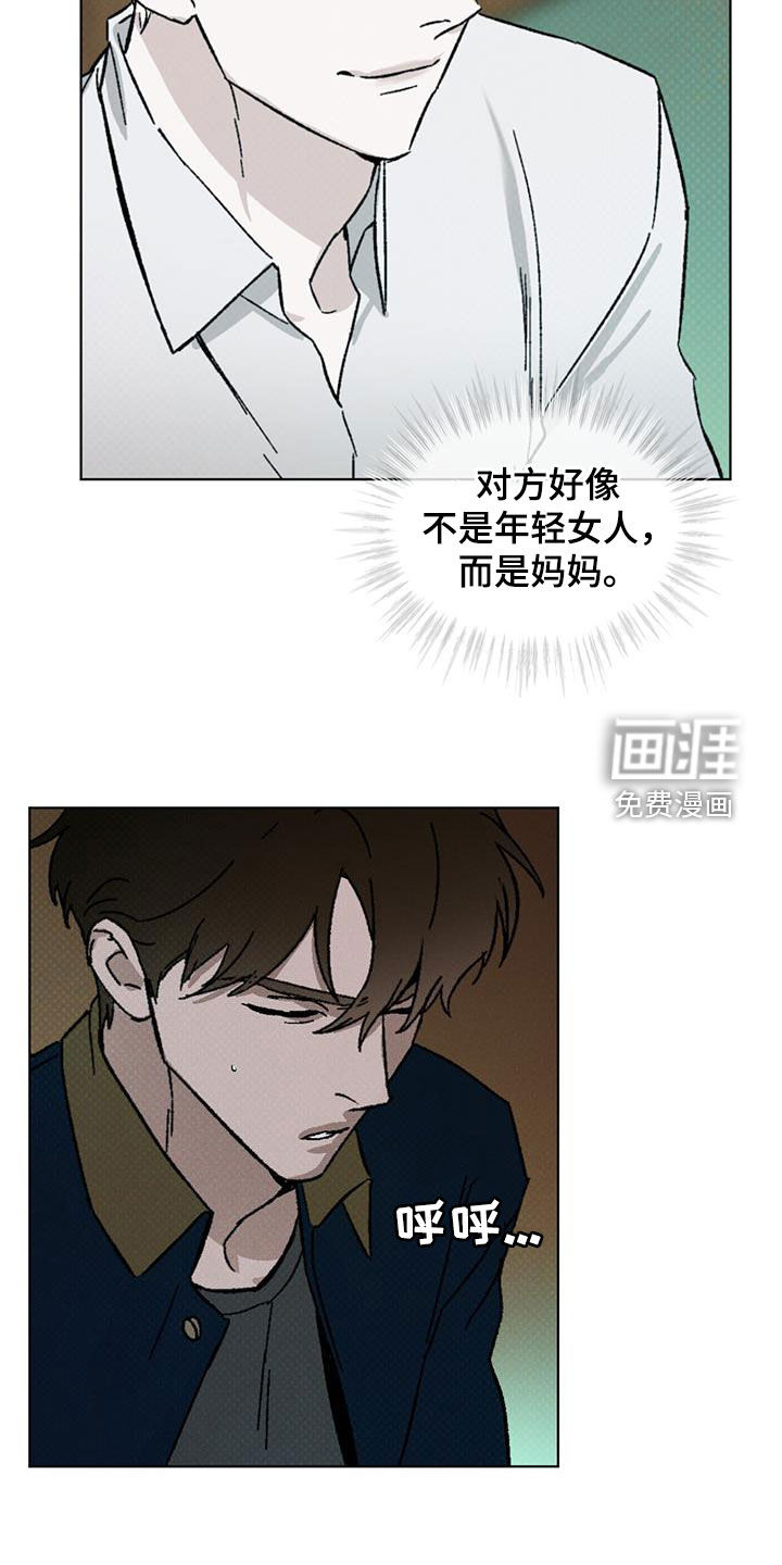 代号阿纳斯塔西娅/凶险任务 第47话 第14页