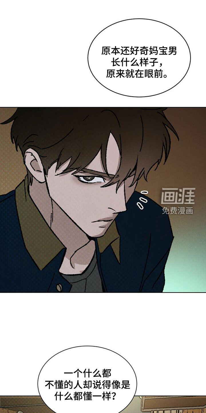 代号阿纳斯塔西娅/凶险任务 第47话 第15页