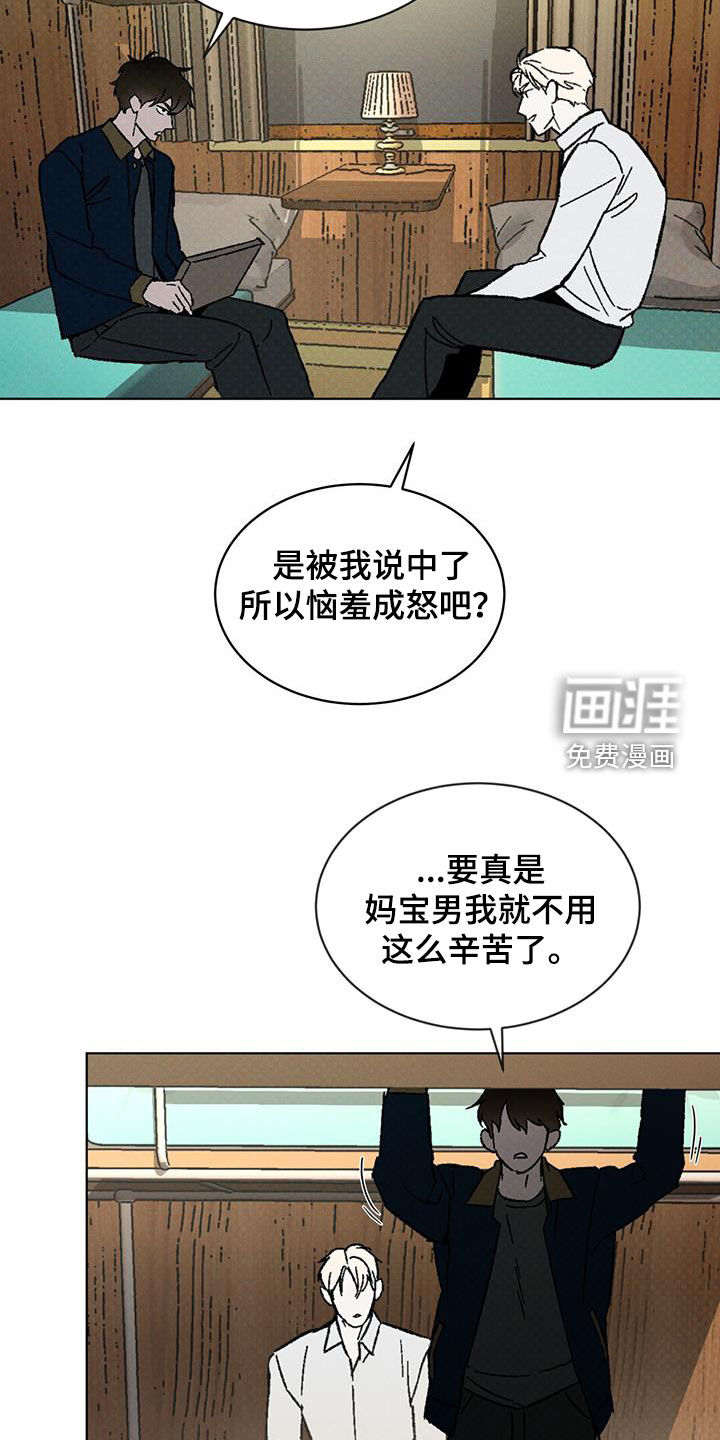 代号阿纳斯塔西娅/凶险任务 第47话 第16页