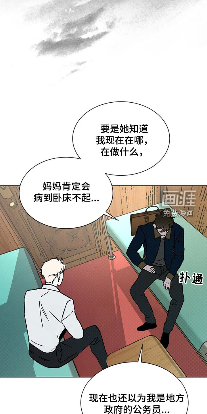 代号阿纳斯塔西娅/凶险任务 第47话 第20页