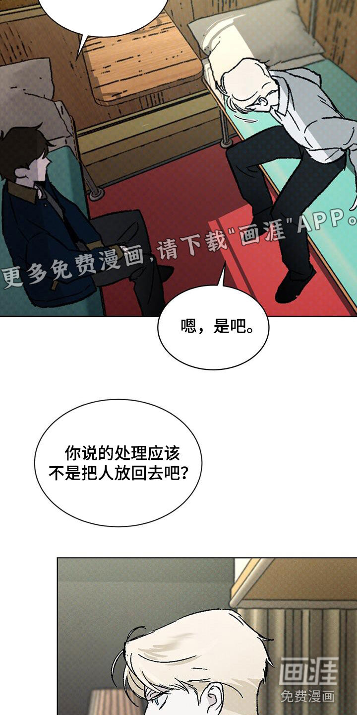 代号阿纳斯塔西娅/凶险任务 第47话 第3页