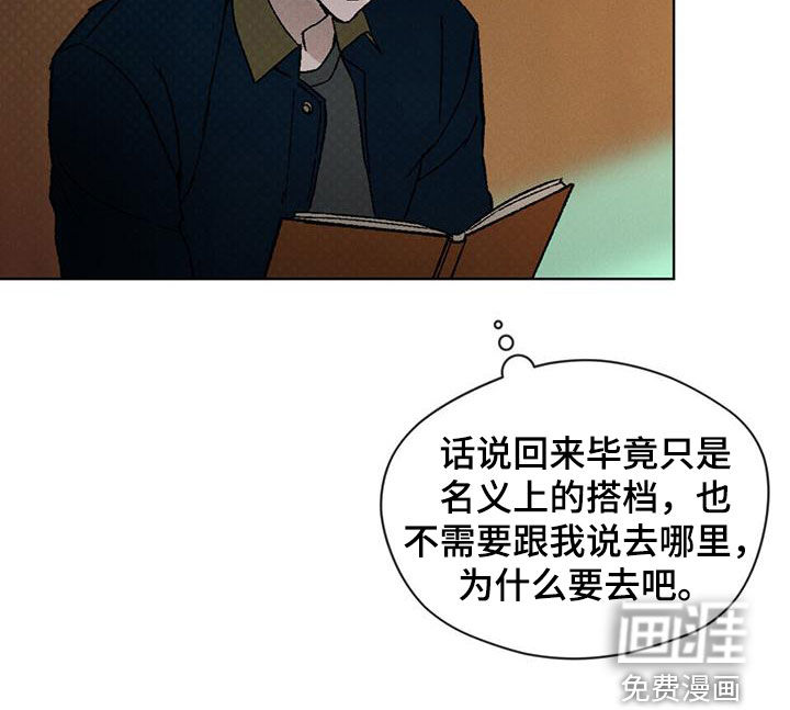 代号阿纳斯塔西娅/凶险任务 第47话 第24页
