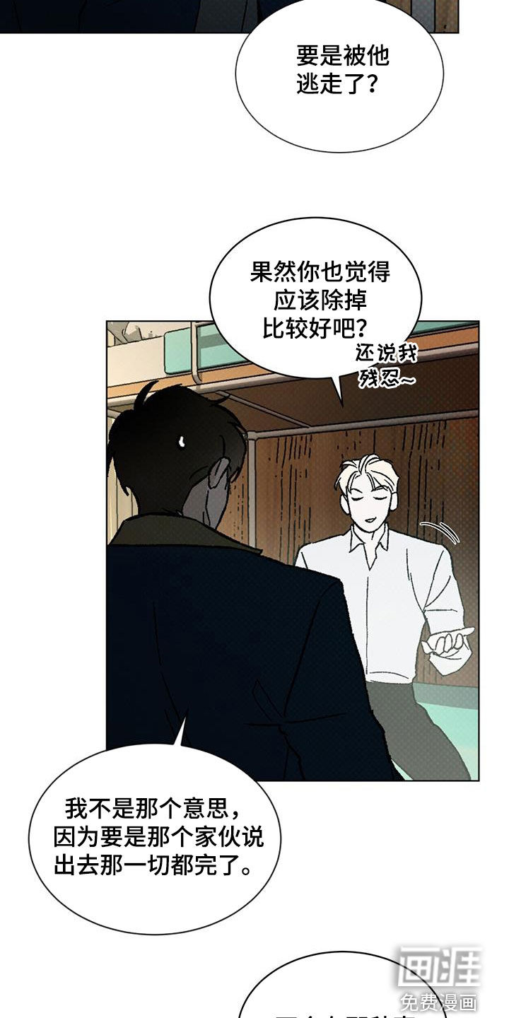 代号阿纳斯塔西娅/凶险任务 第47话 第5页