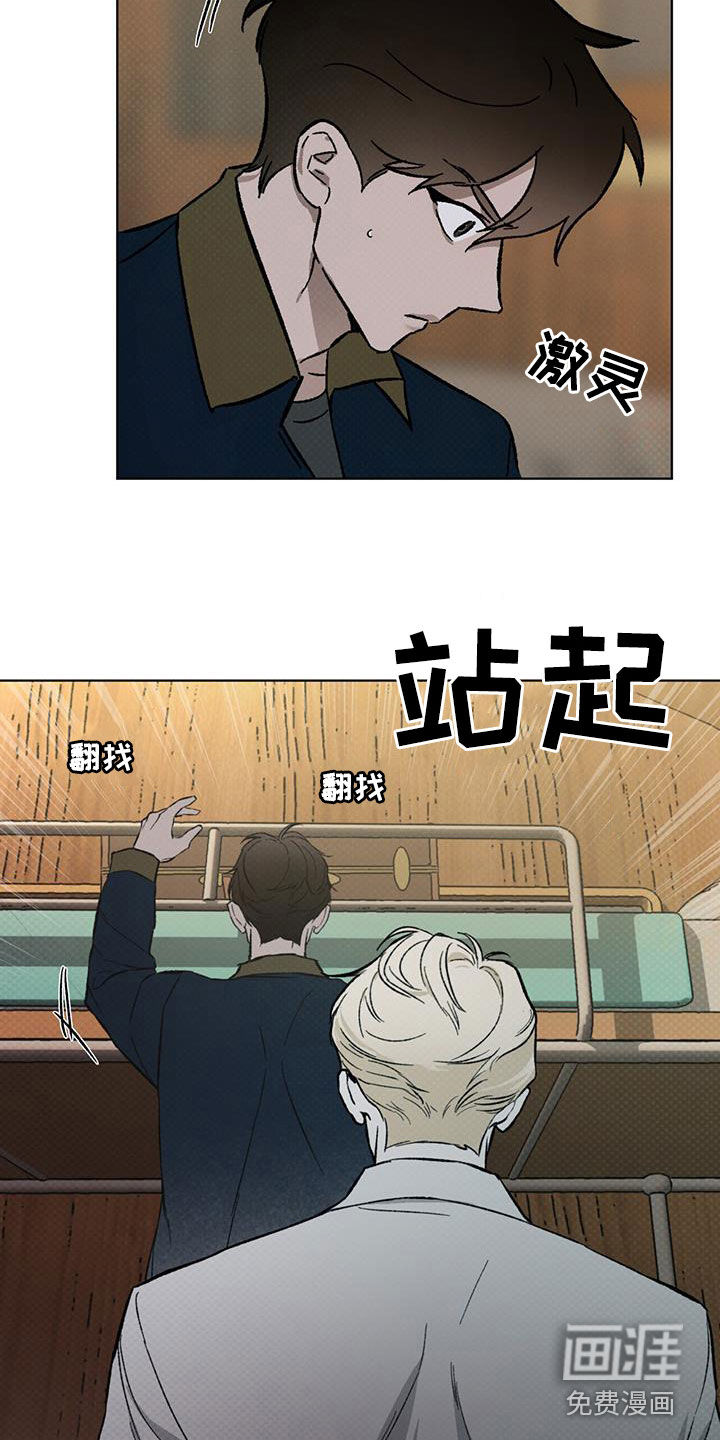 代号阿纳斯塔西娅/凶险任务 第47话 第9页