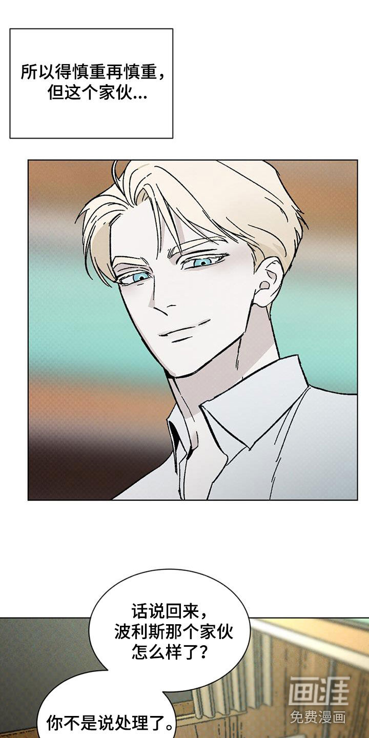 代号阿纳斯塔西娅/凶险任务 第47话 第2页