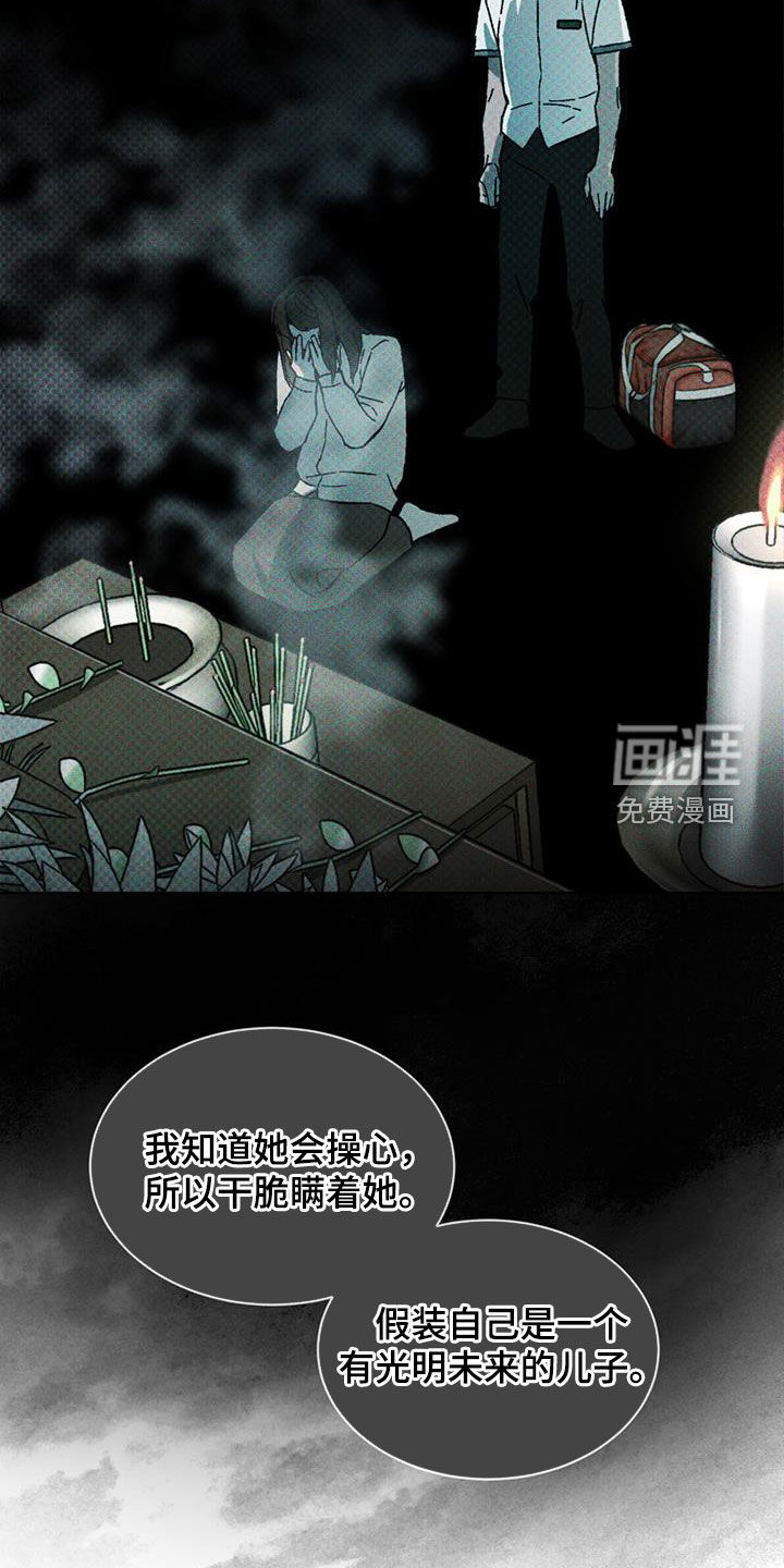 代号阿纳斯塔西娅/凶险任务 第47话 第19页