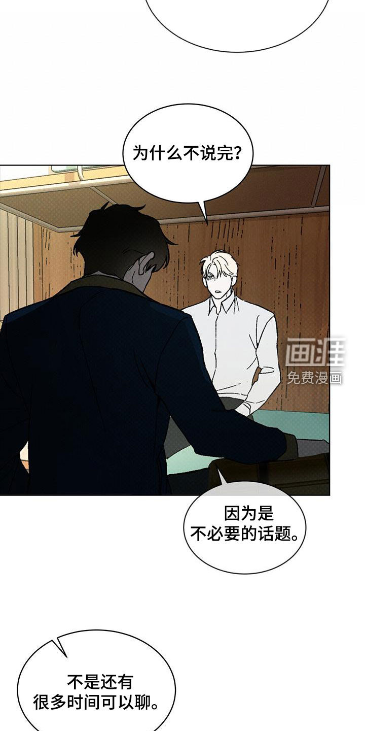 代号阿纳斯塔西娅/凶险任务 第47话 第21页