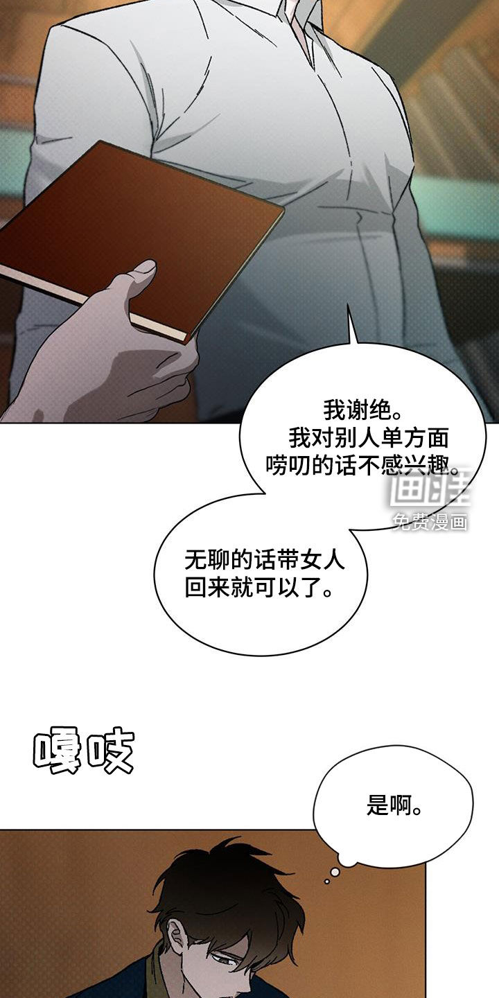 代号阿纳斯塔西娅/凶险任务 第47话 第23页