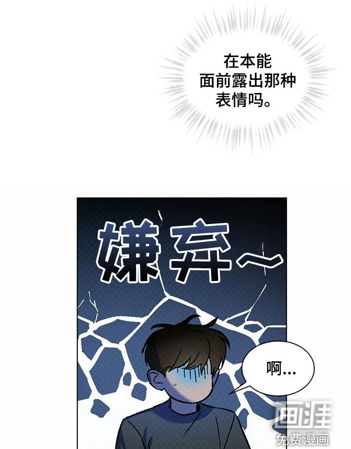 代号阿纳斯塔西娅/凶险任务 第46话 第13页