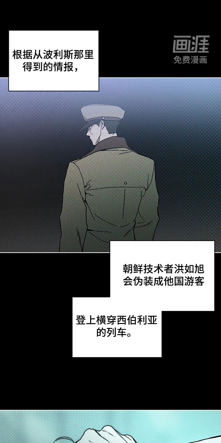 代号阿纳斯塔西娅/凶险任务 第46话 第1页