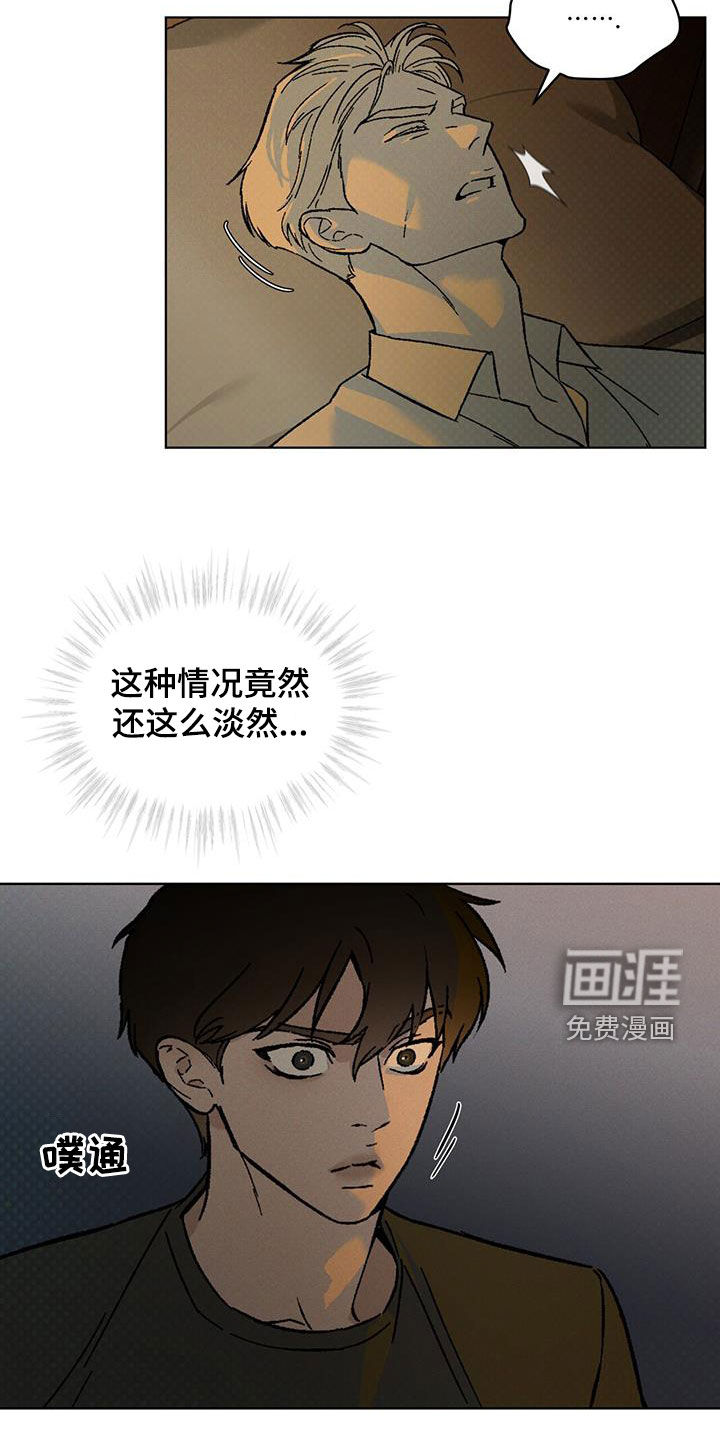 代号阿纳斯塔西娅/凶险任务 第46话 第12页