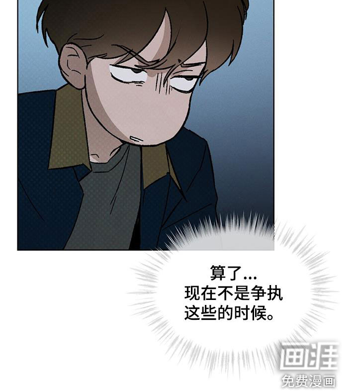 代号阿纳斯塔西娅/凶险任务 第46话 第19页