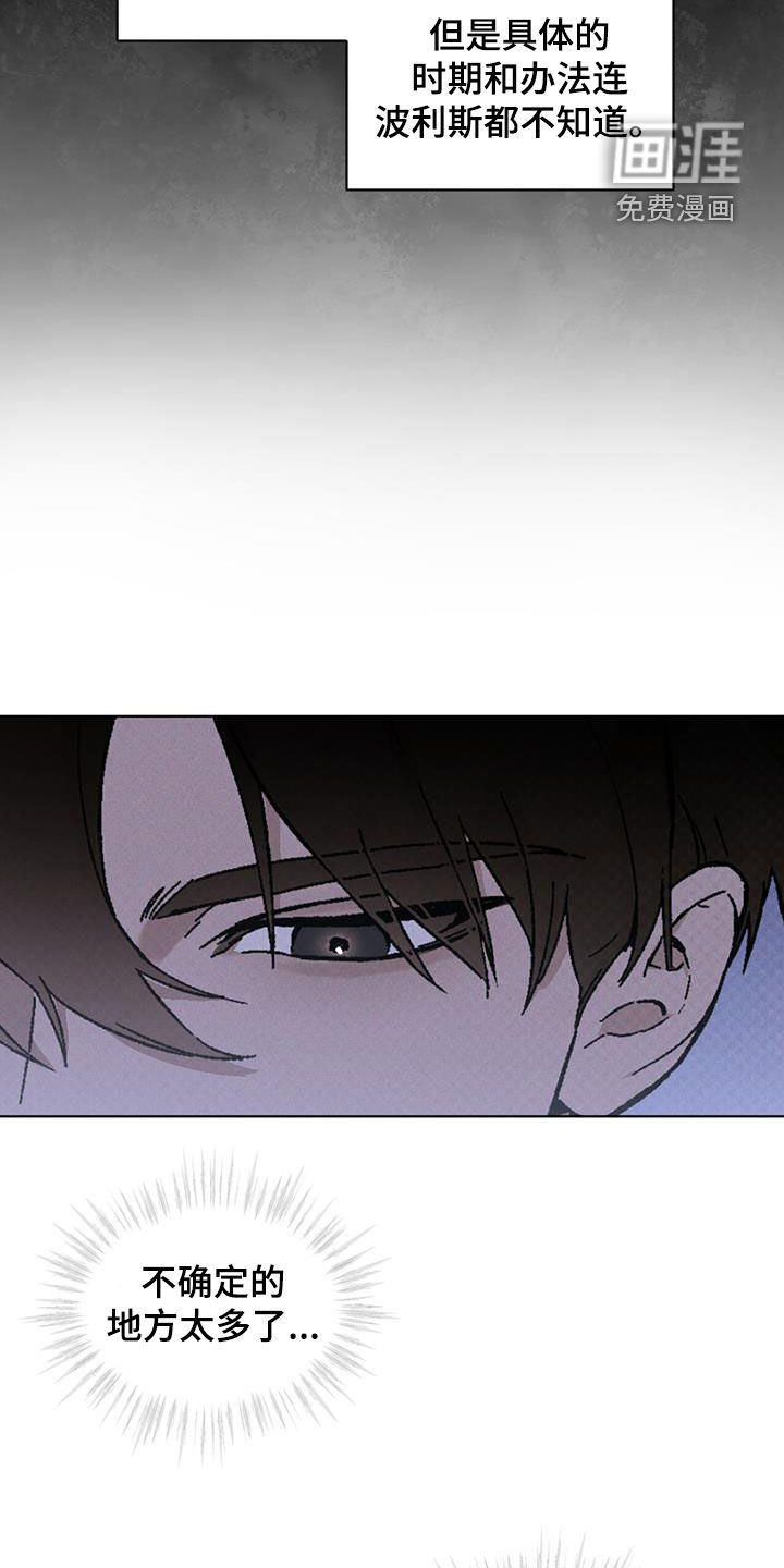代号阿纳斯塔西娅/凶险任务 第46话 第3页