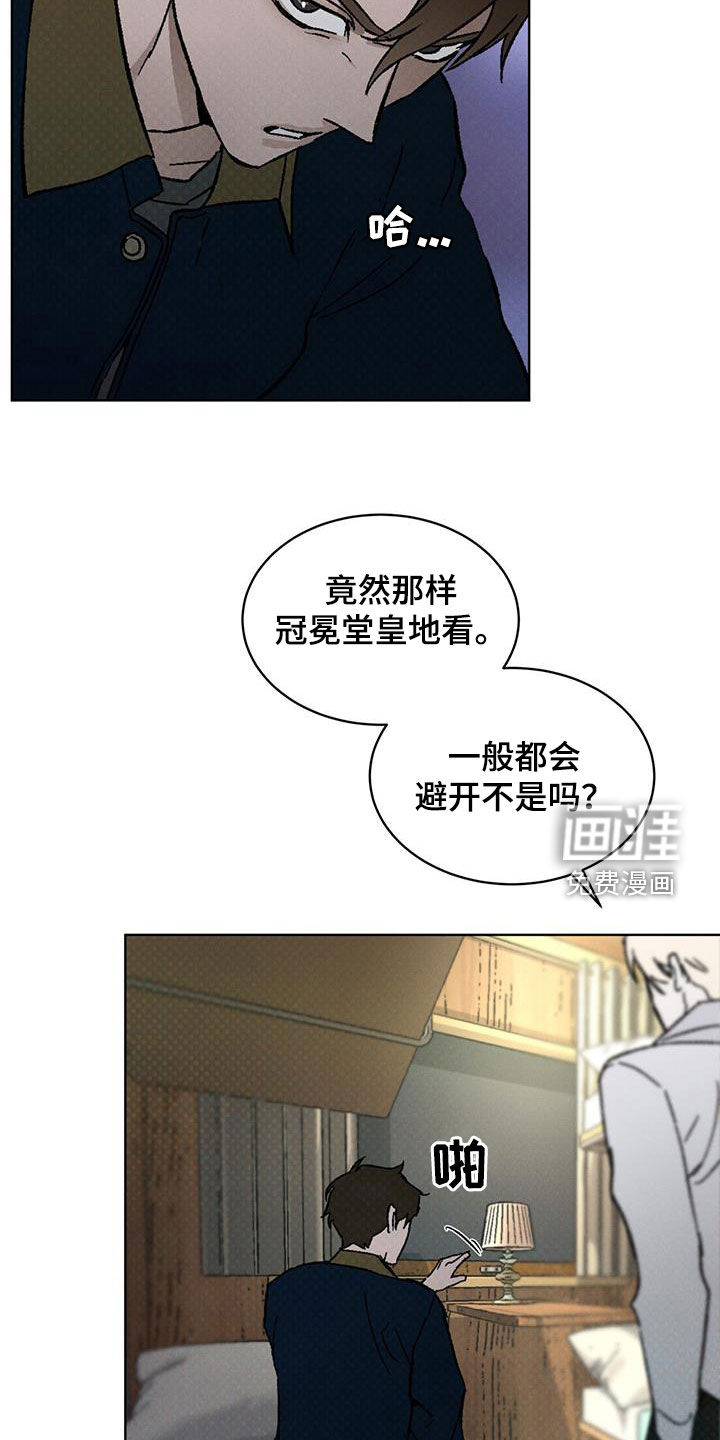 代号阿纳斯塔西娅/凶险任务 第46话 第16页