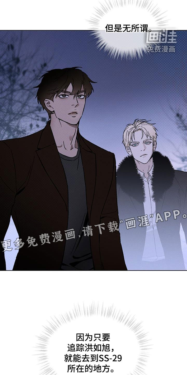 代号阿纳斯塔西娅/凶险任务 第46话 第4页