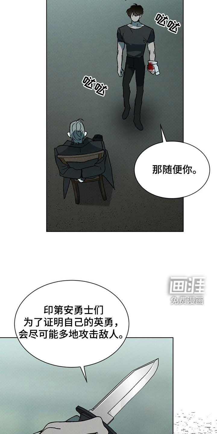 代号阿纳斯塔西娅/凶险任务 第45话 第15页