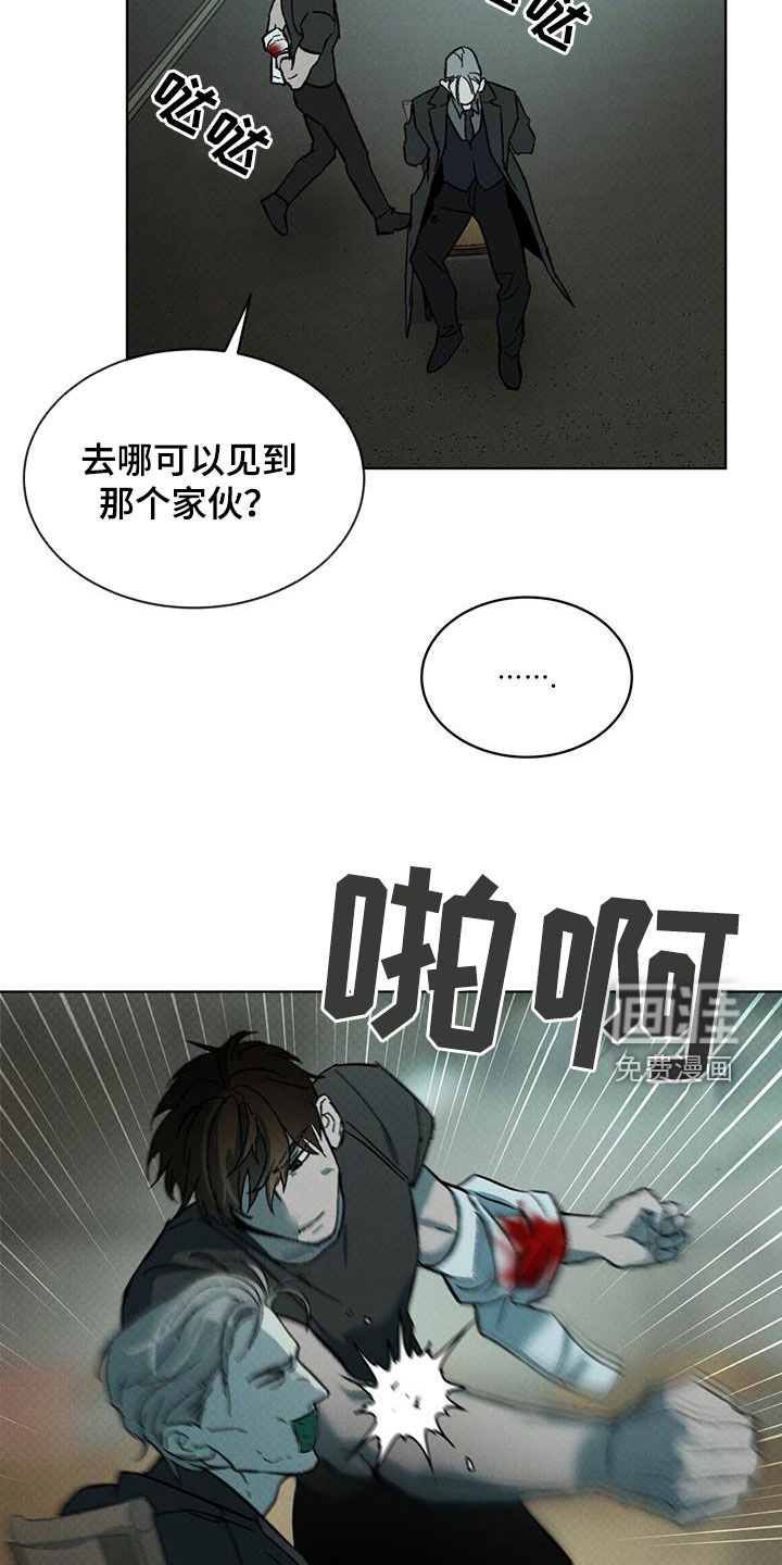 代号阿纳斯塔西娅/凶险任务 第45话 第7页